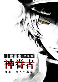 末世重生之神眷者