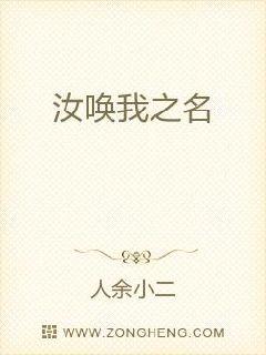 汝唤我之名