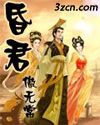 昏君