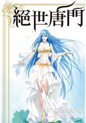 绝世唐门h系列