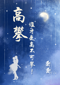 高攀（校园)